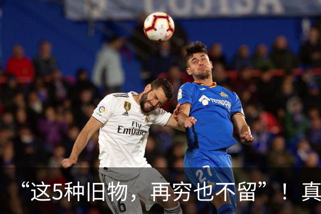 “这5种旧物，再穷也不留”！真不是迷信，而是有健康隐患