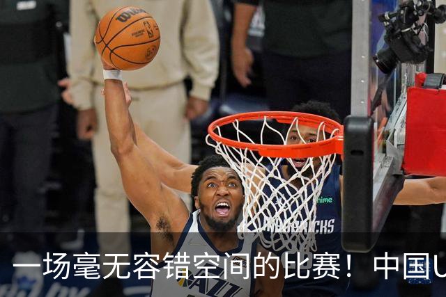 一场毫无容错空间的比赛！中国U17女足世界杯1/8决赛即将打响