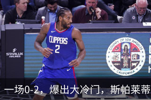 一场0-2，爆出大冷门，斯帕莱蒂不敢相信，6亿欧豪阵也没用