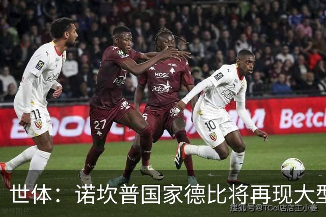 世体：诺坎普国家德比将再现大型看台拼图；本场票房或破纪录