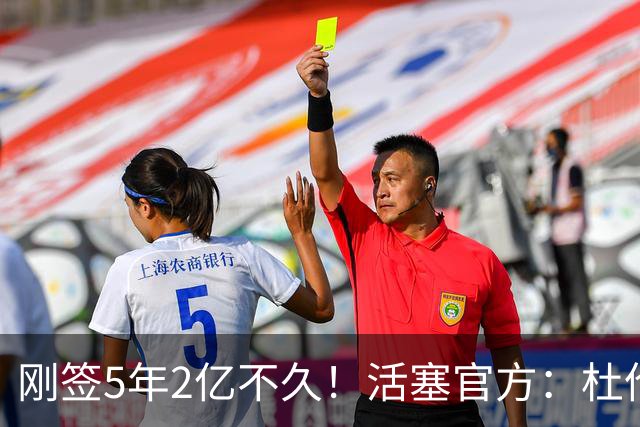 刚签5年2亿不久！活塞官方：杜伦遭遇右腿筋拉伤 两周后重新评估