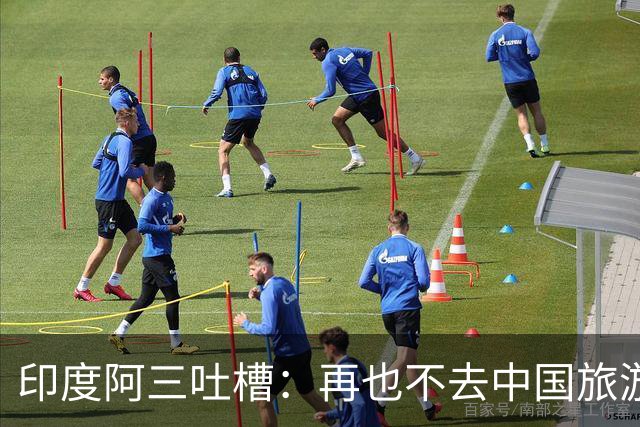 印度阿三吐槽：再也不去中国旅游了，在中国没被尊重过，网友说：主要是他们太臭了！