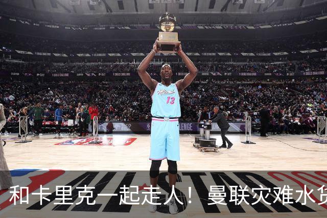 和卡里克一起走人！曼联灾难水货该清理！8000 万豪砸彻底打水漂