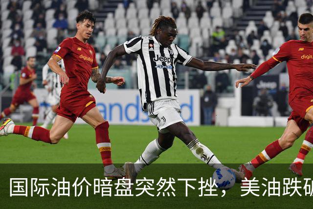 国际油价暗盘突然下挫，美油跌破99美元