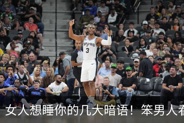 女人想睡你的几大暗语！笨男人看不懂，聪明人早已抱得美人归