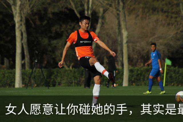 女人愿意让你碰她的手，其实是最真实的暗示
