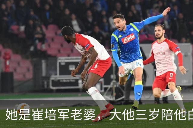 她是崔培军老婆，大他三岁陪他白手起家，身家上亿却很低调不露