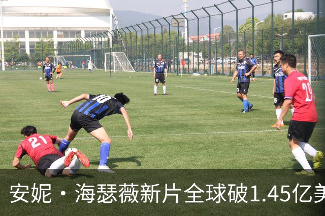 安妮·海瑟薇新片全球破1.45亿美元，北美首周3200万