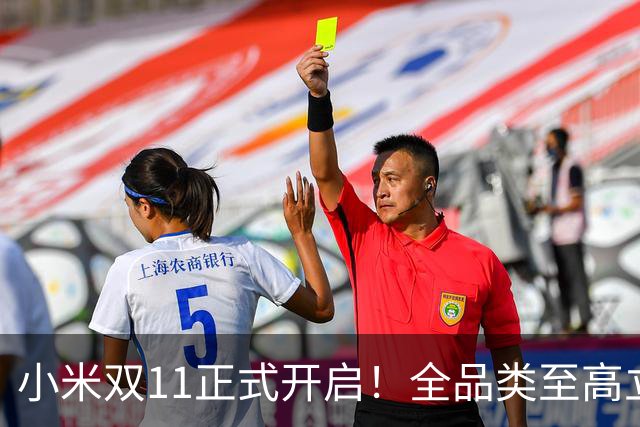 小米双11正式开启！全品类至高立省4000元 含平板等