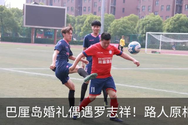 巴厘岛婚礼偶遇罗志祥！路人原相机直出，模样大变，差点认不出