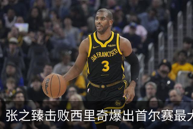 张之臻击败西里奇爆出首尔赛最大冷门，德约披露出战巴塞尔原因