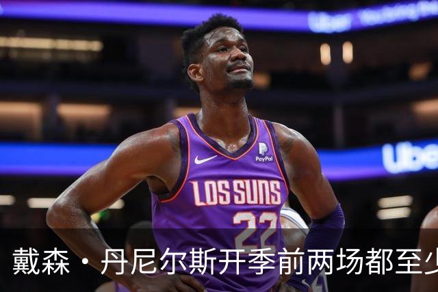 戴森·丹尼尔斯开季前两场都至少5次抢断 NBA本世纪第4人！