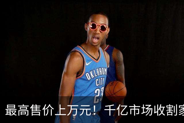 最高售价上万元！千亿市场收割家长“鸡娃”焦虑，网友：智商税