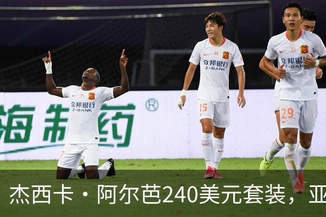 杰西卡·阿尔芭240美元套装，亚马逊20美元同款