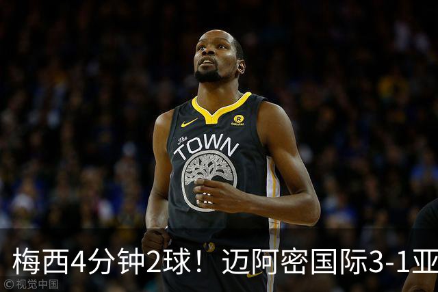 梅西4分钟2球！迈阿密国际3-1亚特兰大联取3连胜 苏牙助攻双响