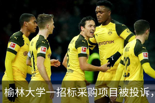 榆林大学一招标采购项目被投诉，陕西省财政厅：责令重新开展采购活动