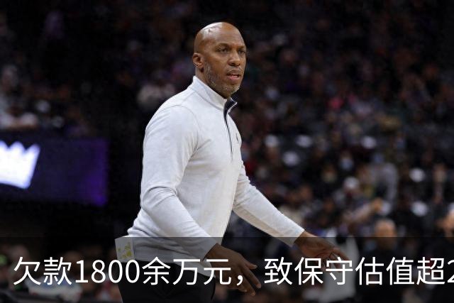 欠款1800余万元，致保守估值超2.5亿元的295套房产被查封3年
