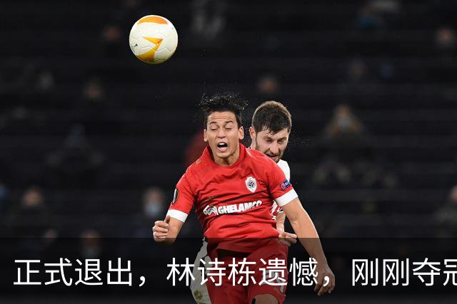 正式退出，林诗栋遗憾，刚刚夺冠，国乒批准，王励勤同意了