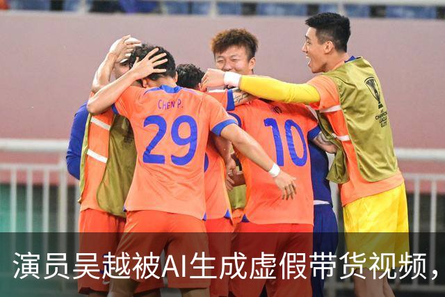 演员吴越被AI生成虚假带货视频，微信视频号回应称涉事账号已永久封禁