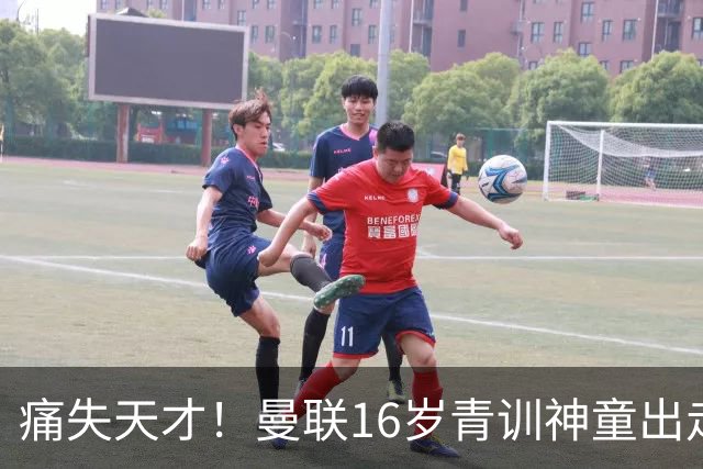 痛失天才！曼联16岁青训神童出走，皇马巴萨抢人！