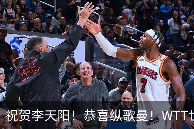 祝贺李天阳！恭喜纵歌曼！WTT世界乒联官宣：国乒2人递补参加正赛