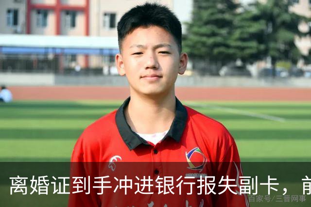 离婚证到手冲进银行报失副卡，前丈母娘带新女婿买豪车被柜员讥讽