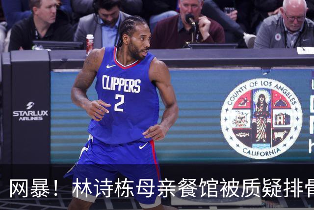 网暴！林诗栋母亲餐馆被质疑排骨量少！舅舅回应：从没卖过排骨面