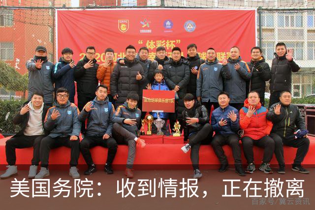美国务院：收到情报，正在撤离