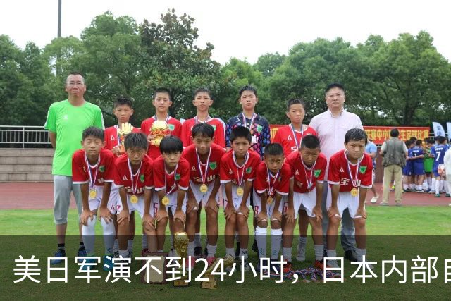 美日军演不到24小时，日本内部自己先炸锅！高市早苗遭上万人围攻