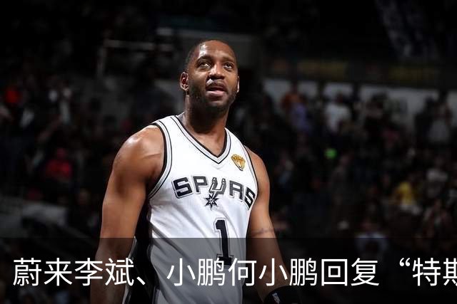 蔚来李斌、小鹏何小鹏回复“特斯拉空中翻滚技术”