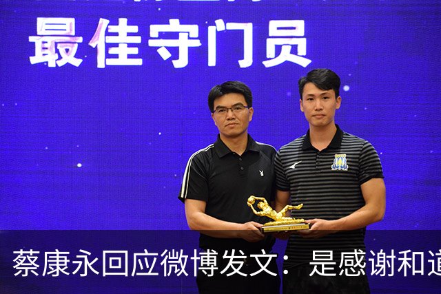 蔡康永回应微博发文：是感谢和道歉，也是告别！