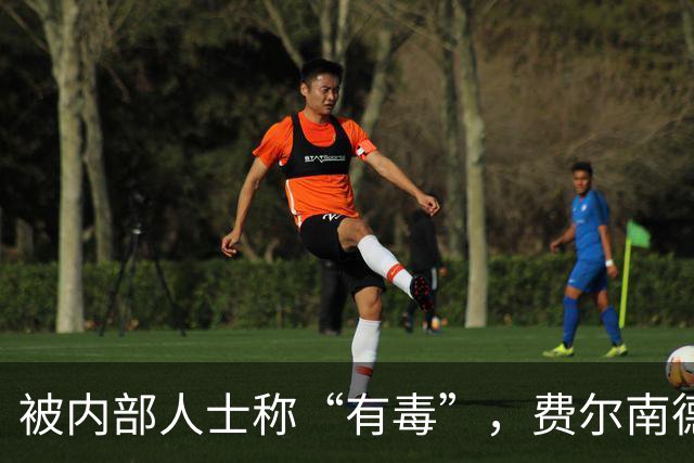 被内部人士称“有毒”，费尔南德斯公开质疑卡里克战术
