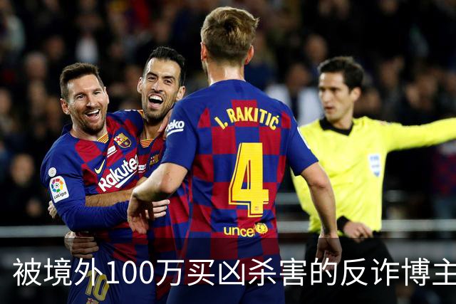 被境外100万买凶杀害的反诈博主徽剑，死后两年都困在“被抓”的谣言里被诛心