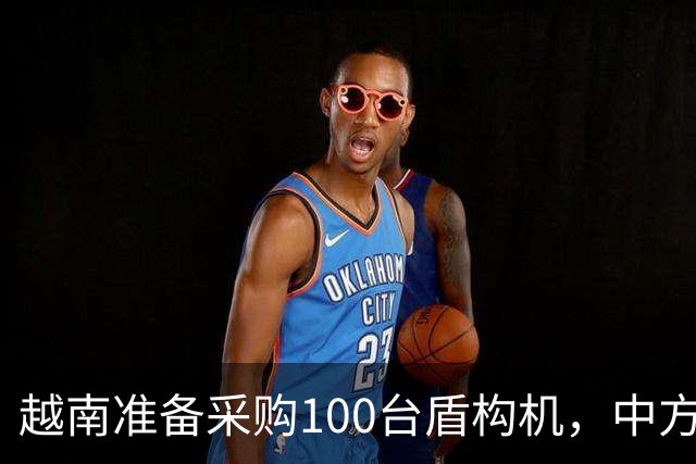 越南准备采购100台盾构机，中方抢先动手，官宣管制盾构机出口