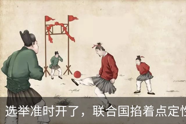 选举准时开了，联合国掐着点定性战争罪，内塔尼亚胡最坏的那条路通向牢房