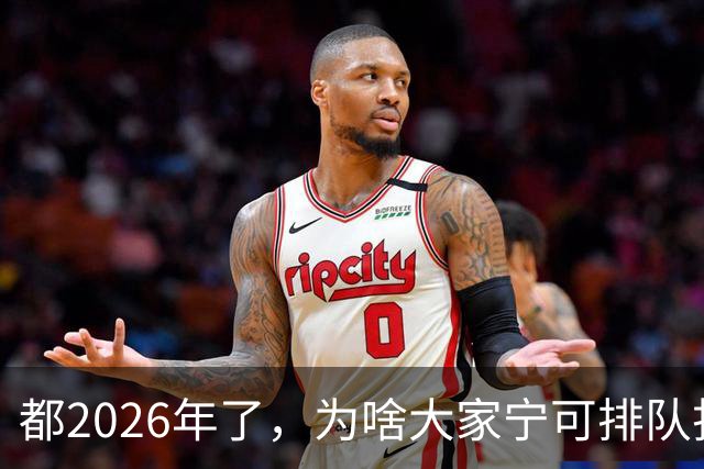 都2026年了，为啥大家宁可排队扫码，也不愿直接用NFC支付？