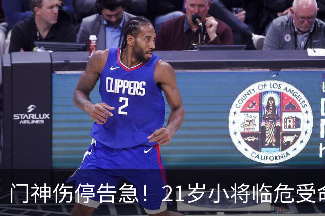 门神伤停告急！21岁小将临危受命，切尔西德比首秀能否顶住热刺猛攻？