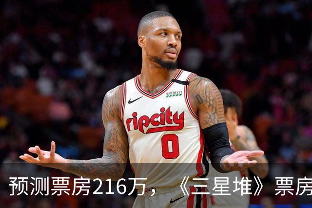 预测票房216万，《三星堆》票房大扑街，博纳于冬又亏到怀疑人生了