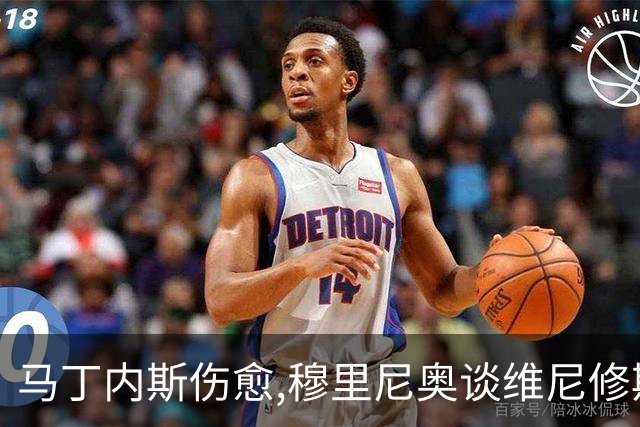 马丁内斯伤愈,穆里尼奥谈维尼修斯,足坛焦点