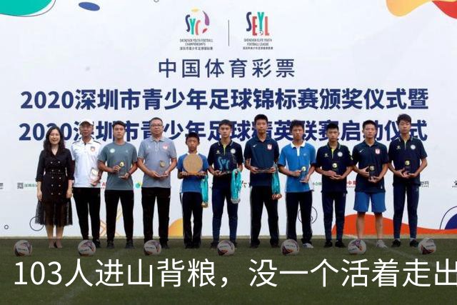 103人进山背粮，没一个活着走出来：吞片山谷那天到底发生了什么