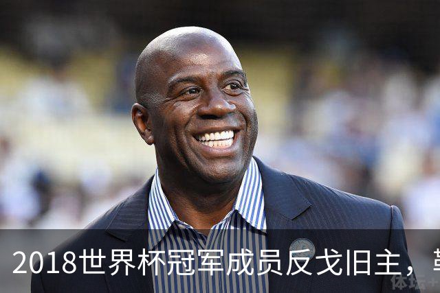 2018世界杯冠军成员反戈旧主，勒芒中场伤缺至新年