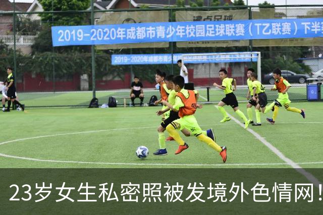 23岁女生私密照被发境外色情网！发帖者竟是3年前表白被拒的学长，警方已刑拘！