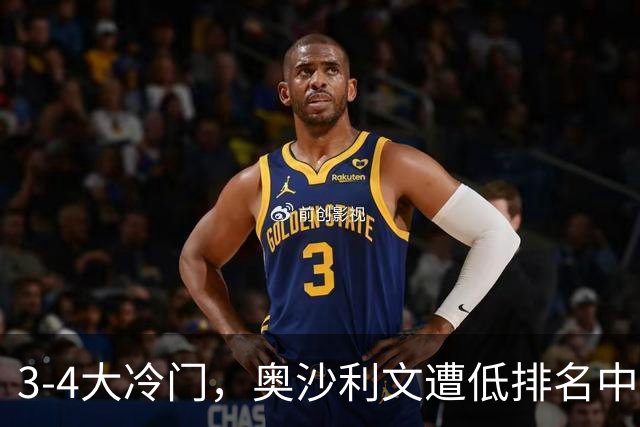 3-4大冷门，奥沙利文遭低排名中国选手淘汰，止步斯诺克北爱尔兰公开赛第一轮