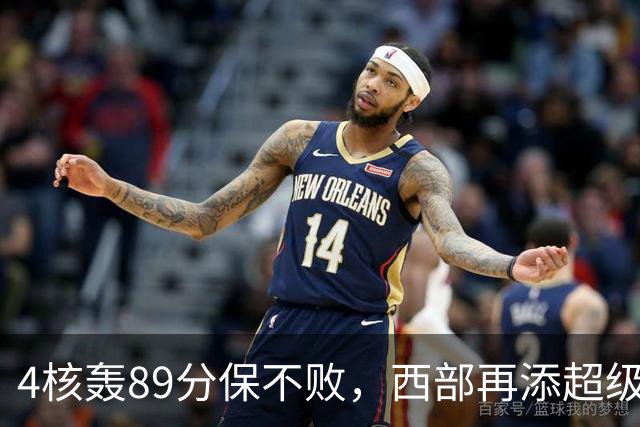 4核轰89分保不败，西部再添超级黑马！3年4200万押对宝，2换1也赚翻