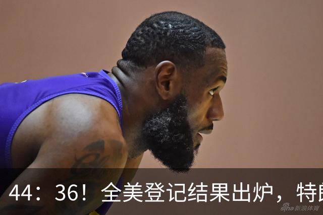 44：36！全美登记结果出炉，特朗普对加州先发难，奥巴马出山迎战