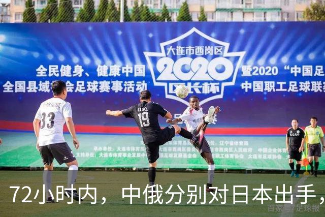 72小时内，中俄分别对日本出手，中方展开反制行动，普京强硬表态