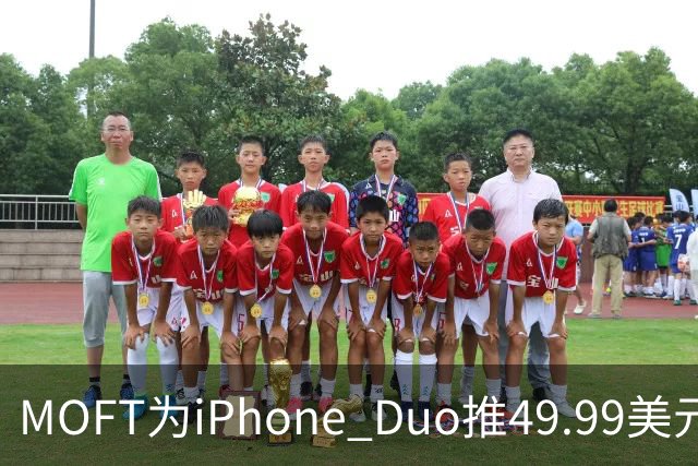 MOFT为iPhone Duo推49.99美元折叠卡包支架壳